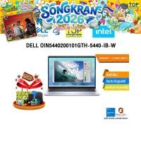 ราคา DELL OIN5440200101GTH 5440 IB W Core 5 120U ประกัน 2 Years Onsite (28802243972)