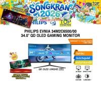 ราคา PHILIPS EVNIA 34M2C6500 00 34 0 QD OLED GAMING MONITOR QD OLED UWQHD 175Hz ประกัน 3 Years Onsite (28414608090)