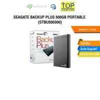 ราคา Seagate HDD 2.5 นิ้ว 500GB USB 3.0 STBU500300