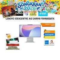ราคา LENOVO IDEACENTRE AIO 24IRH9 F0HN00Q0TA i3 1315U ประกัน 3 YEARS ONSITE Care Idea AIO (27937363018)