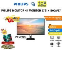 ราคา ผ่อน 0 6 ด PHILIPS MONITOR 4K MONITOR 27E1N1800A 67 IPS 4K 60Hz ประกัน 3 Years Onsite BKK Only (27765863482)