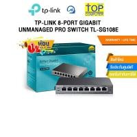 ราคา ผ่อน 0 3 ด TP LINK 8 PORT GIGABIT UNMANAGED PRO SWITCH TL SG108E ประกัน Lifetime (27370245365)