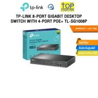 ราคา TP LINK 8 PORT GIGABIT DESKTOP SWITCH WITH 4 PORT POE TL SG1008P ประกัน lifetime (27168914033)