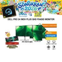 ราคา DELL PRO 24 INCH PLUS QHD P2425D MONITOR IPS QHD 100Hz ประกัน 3 Years Onsite (26934300972)