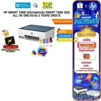 ราคา กดโค้ด TOPCHPPD1 ลดเพิ่ม 50 HP SMART TANK 525 ทดแทนรุ่น SMART TANK 520 ALL IN ONE ประกัน 2 Years Onsite (26914854713)