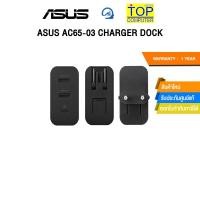 ราคา ASUS AC65 03 CHARGER DOCK ประกัน 1 YEAR (26725112190)