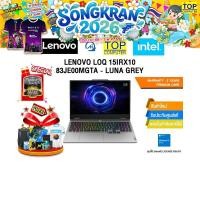 ราคา LENOVO LOQ 15IRX10 83JE00MGTA LUNA GREY i7 13650HX ประกัน 2 Years Premium Care (26489764844)