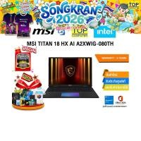 ราคา MSI TITAN 18 HX AI A2XWIG 080TH Core Ultra 9 285HX ประกัน 3 Years (26028223246)