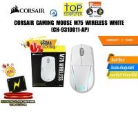 ราคา ผ่อน 0 3 ด CORSAIR GAMING MOUSE M75 WIRELESS WHITE CH 931D011 AP ประกัน 2 Year (25929368633)