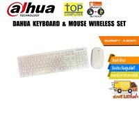 ราคา DAHUA KEYBOARD MOUSE WIRELESS SET ประกัน 6 MONTH (25862455418)