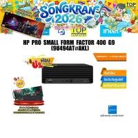 ราคา ผ่อน 0 10 ด HP Pro Small Form Factor 400 G9 9U494AT AKL i7 12700 ประกัน 3 YEAR (25821011925)