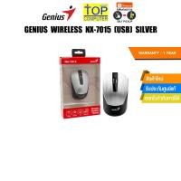 ราคา GENIUS Wireless NX 7015 USB Silver ประกัน 1 YEAR (25467881939)