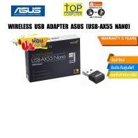 ราคา ผ่อน 0 3 ด Wireless USB Adapter ASUS USB AX55 NANO ประกัน3y (25213209475)