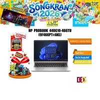 ราคา HP PROBOOK 440G10 466TU 9F466PT AKL i7 1355U ประกัน 3 Years (25164878344)