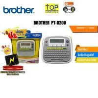 ราคา ผ่อน 0 3 ด BROTHER PT D200 ประกัน1y (22063900477)