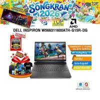 ราคา DELL Inspiron W566311600ATH G15R DG R7 6800H ประกัน 2 Years (20654942024)