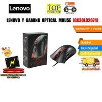 ราคา LENOVO Y GAMING OPTICAL MOUSE GX30L02674 ประกัน 1 Y (19889312059)