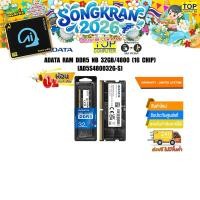 ราคา ผ่อน 0 3 ด ADATA RAM DDR5 NB 32GB 4800 16 CHIP AD5S480032G S Warranty Lifetime (18494790774)