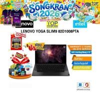 ราคา ผ่อน0 10ด LENOVO YOGA SLIM9 82D1008PTA i7 1195G7 ประกัน3years (17929617691)