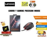 ราคา Lenovo Y Gaming Precision Mouse
