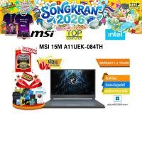 ราคา ผ่อน0 10ด MSI 15M A11UEK 084TH i7 11375H ประกัน 2 Years (5483030837)