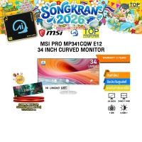 ราคา MSI PRO MP341CQW E12 34 INCH CURVED MONITOR VA UWQHD 120Hz ประกัน 3 Years (46256010638)