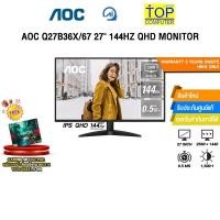 ราคา AOC Q27B36X 67 27 144HZ QHD MONITOR IPS QHD 144Hz ประกัน 3 Years Onsite BKK ONLY (44602869397)