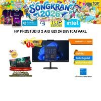 ราคา ผ่อน 0 10 เดือน HP PROSTUDIO 2 AIO G2I 24 D8VT0AT AKL Core 5 120U ประกัน 1 Year (44330347257)
