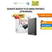 ราคา ผ่อน 0 3 ด SEAGATE BACKUP PLUS 500GB PORTABLE STBU500300 ประกัน 3 Years (28062794943)