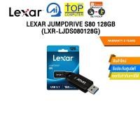 ราคา LEXAR JUMPDRIVE S80 128GB LXR LJDS080128G ประกัน 3 ปี (25222852028)