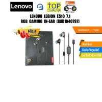 ราคา ผ่อน 0 3 ด LENOVO LEGION E510 7 1 RGB GAMING IN EAR GXD1N40797 ประกัน 1 Year (24930226996)