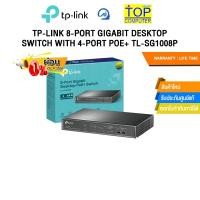 ราคา ผ่อน 0 3 ด TP LINK 8 PORT GIGABIT DESKTOP SWITCH WITH 4 PORT POE TL SG1008P ประกัน lifetime (24838809613)