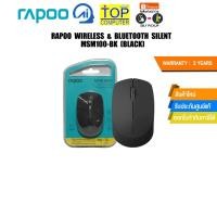 ราคา RAPOO WIRELESS BLUETOOTH SILENT MSM100 BK BLACK ประกัน 2 YEARS (24719969380)