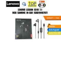 ราคา LENOVO LEGION E510 7 1 RGB GAMING IN EAR GXD1N40797 ประกัน 1 Year (24230222518)