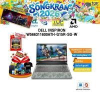 ราคา DELL Inspiron W566311600ATH G15R SG W R7 6800H ประกัน 2 Years (20854945409)