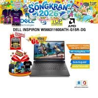 ราคา ผ่อน 0 10 ด DELL Inspiron W566311600ATH G15R DG R7 6800H ประกัน 2 Years (20054943054)