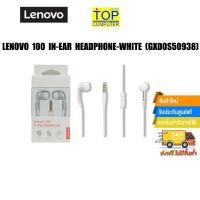ราคา Lenovo 100 In-Ear Headphone หูฟัง รุ่น 100