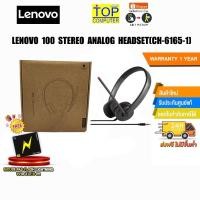 ราคา Lenovo 100 Stereo Analog Headset หูฟัง