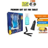 ราคา PREMIUM GIFT SET FOR TABLET (20176979139)