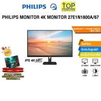 ราคา PHILIPS MONITOR 4K MONITOR 27E1N1800A 67 IPS 4K 60Hz ประกัน 3 Years Onsite BKK Only (27665863306)