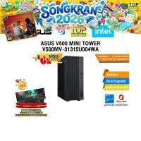 ราคา ผ่อน 0 10 ด ASUS V500 MINI TOWER V500MV 31315U004WA i3 1315U ประกัน 3 Years Onsite 1 Year Perfect Warranty (26177416353)