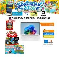 ราคา HP OMNIBOOK 7 AERONGAI 13 BG1075AU Ryzen AI 7 350 ประกัน 2 Years Onsite (40009668271)