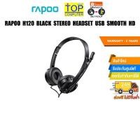 ราคา RAPOO H120 BLACK STEREO HEADSET USB SMOOTH HD ประกัน 2 YEARS (24965482840)