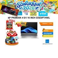 ราคา ผ่อน 0 10 เดือน HP PROBOOK 4 G1I 16 INCH CC9Z0PT AKL Ultra 5 225U ประกัน 1 Year (53206940880)