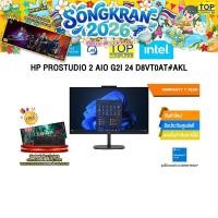 ราคา ผ่อน 0 10 เดือน HP PROSTUDIO 2 AIO G2A 24 D64BQAT AKL Ryzen 5 220 ประกัน 1 Year (42330346873)
