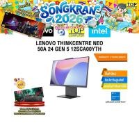 ราคา LENOVO THINKCENTRE NEO 50A 24 GEN 5 12SCA00YTH i5 13420H ประกัน 3 YEARS ONSITE (29474659623)
