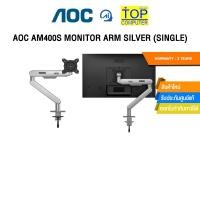 ราคา AOC AM400S MONITOR ARM SILVER SINGLE ประกัน 3 Years (24686161314)