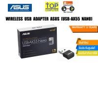 ราคา Wireless USB Adapter ASUS USB AX55 NANO ประกัน3y (22152324194)
