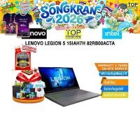 ราคา LENOVO Legion 5 15IAH7H 82RB00ACTA i7 12700H ประกัน 3 Years Onsite (21447546260)