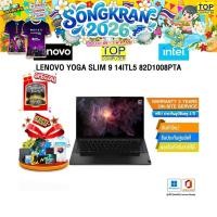 ราคา LENOVO Yoga Slim 9 14ITL5 82D1008PTA i7 1195G7 ประกัน 3Y onsite (10590539220)